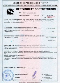 2016.04.15 Дмитров - Электроды покрытые металлические для сварки малоуглеродистых сталей. ГОСТ 9466-75