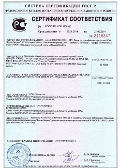 2016.06.22 Дмитров - Электроды покрытые металлические для ручной дуговой сварки. ГОСТ 9466-75