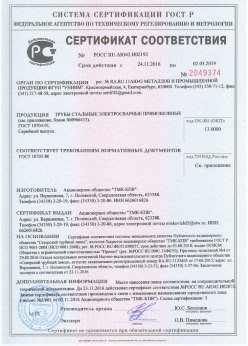 2016.11.24 Дмитров - Винтовая свая сертификат соответствия + Трубы стальные электросварные прямошовные. ГОСТ 10705-80