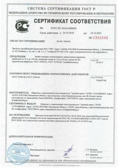 2018.10.26 Дмитров - Сертификаты винтовые сваи + Трубы стальные электросварные прямошовные наружным диаметром от 21,3 до 159 мм. ГОСТ 10705-80